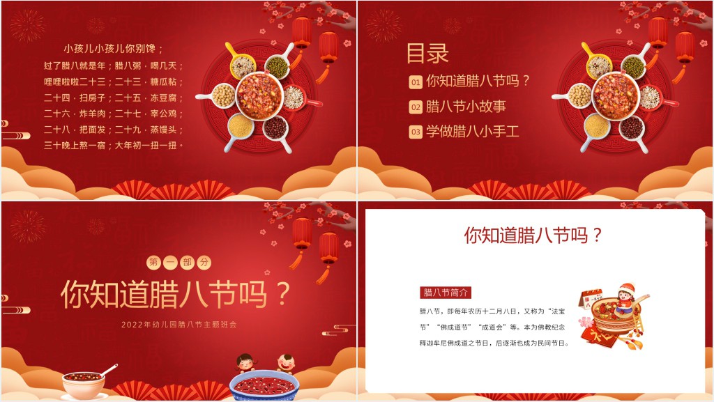 幼儿园大班腊八节习俗PPT课件 幼儿园大班腊八节习俗PPT课件