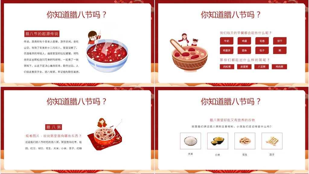 幼儿园大班腊八节习俗PPT课件 幼儿园大班腊八节习俗PPT课件