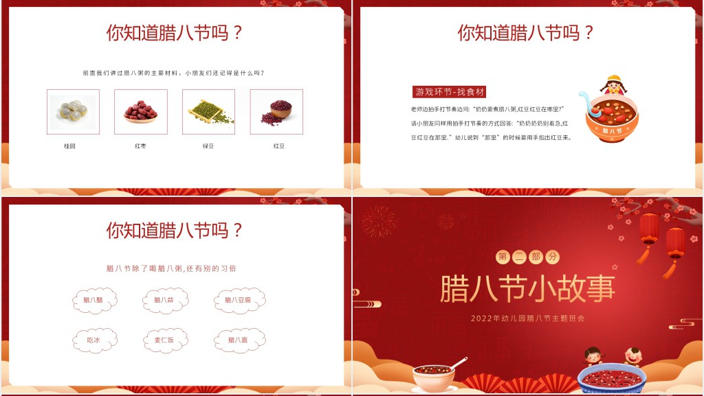 幼儿园大班腊八节习俗PPT课件 幼儿园大班腊八节习俗PPT课件