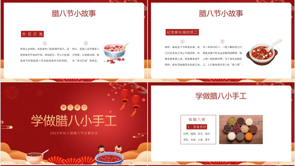 幼儿园大班腊八节习俗PPT课件 幼儿园大班腊八节习俗PPT课件