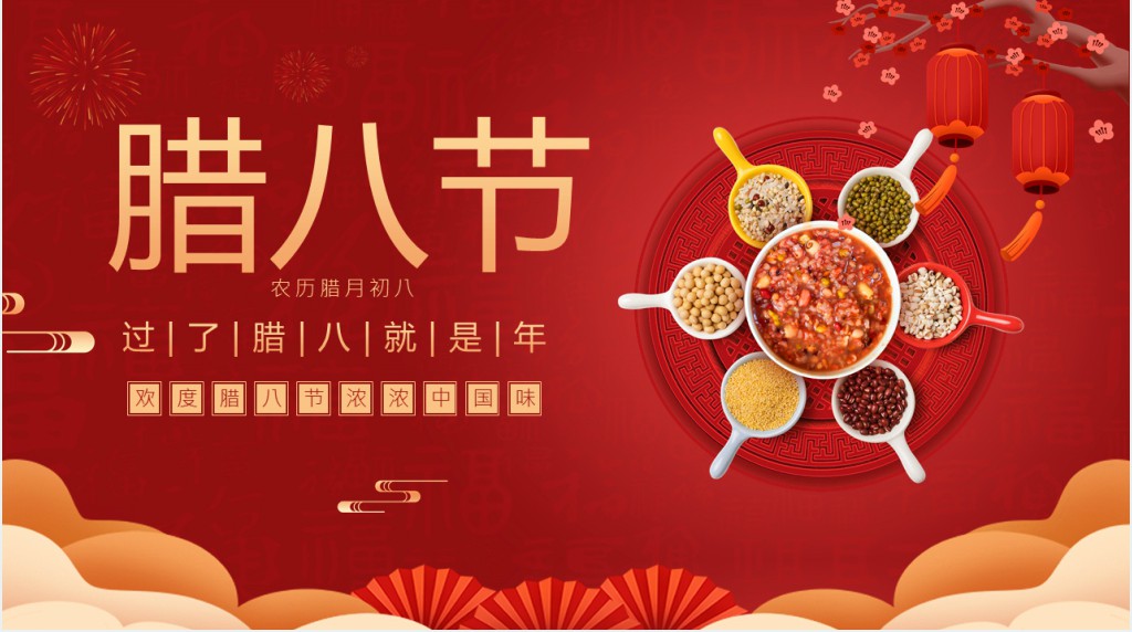 幼儿园大班腊八节习俗PPT课件 幼儿园大班腊八节习俗PPT课件