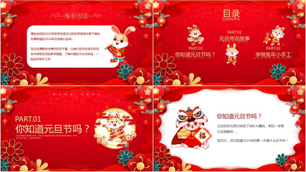 幼儿园喜迎元旦主题班会PPT课件 幼儿园喜迎元旦主题班会PPT课件