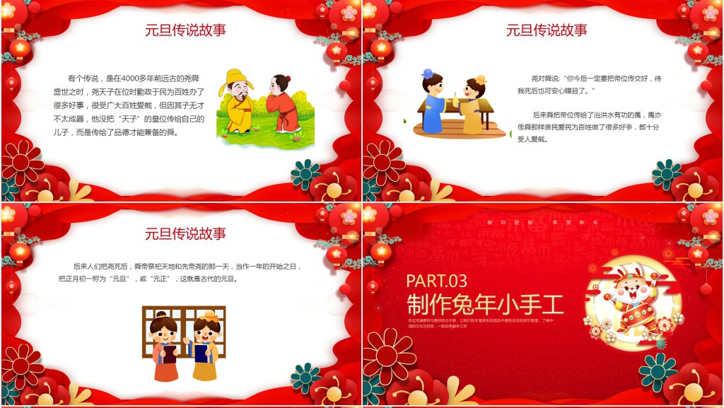 幼儿园喜迎元旦主题班会PPT课件 幼儿园喜迎元旦主题班会PPT课件