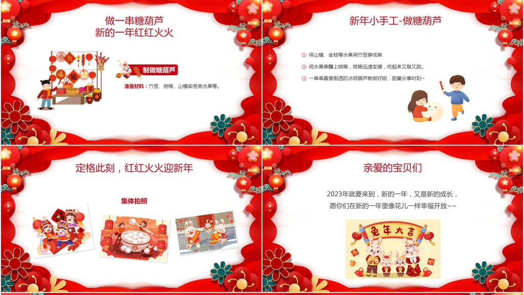 幼儿园喜迎元旦主题班会PPT课件 幼儿园喜迎元旦主题班会PPT课件