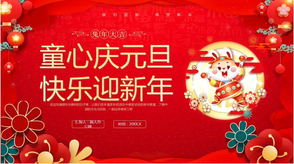 幼儿园喜迎元旦主题班会PPT课件 幼儿园喜迎元旦主题班会PPT课件