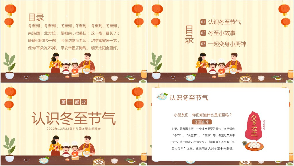 幼儿园冬至主题活动PPT课件 幼儿园冬至主题活动PPT课件