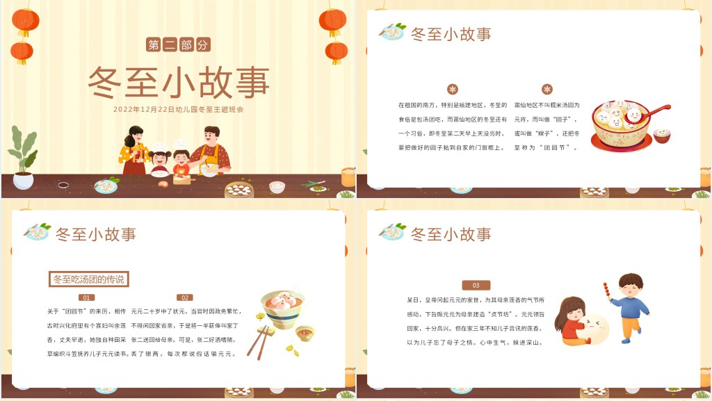 幼儿园冬至主题活动PPT课件 幼儿园冬至主题活动PPT课件