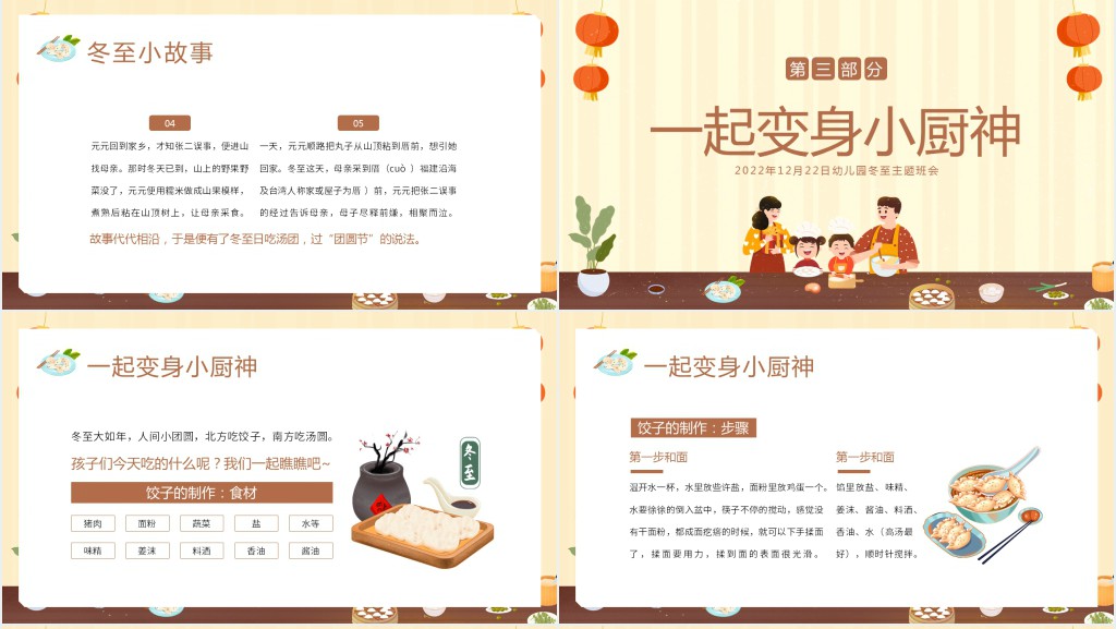 幼儿园冬至主题活动PPT课件 幼儿园冬至主题活动PPT课件