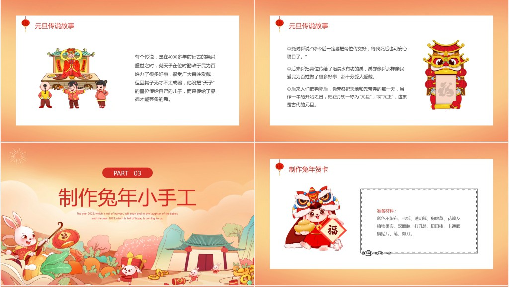 童心庆元旦快乐迎新年PPT模板 童心庆元旦快乐迎新年PPT模板