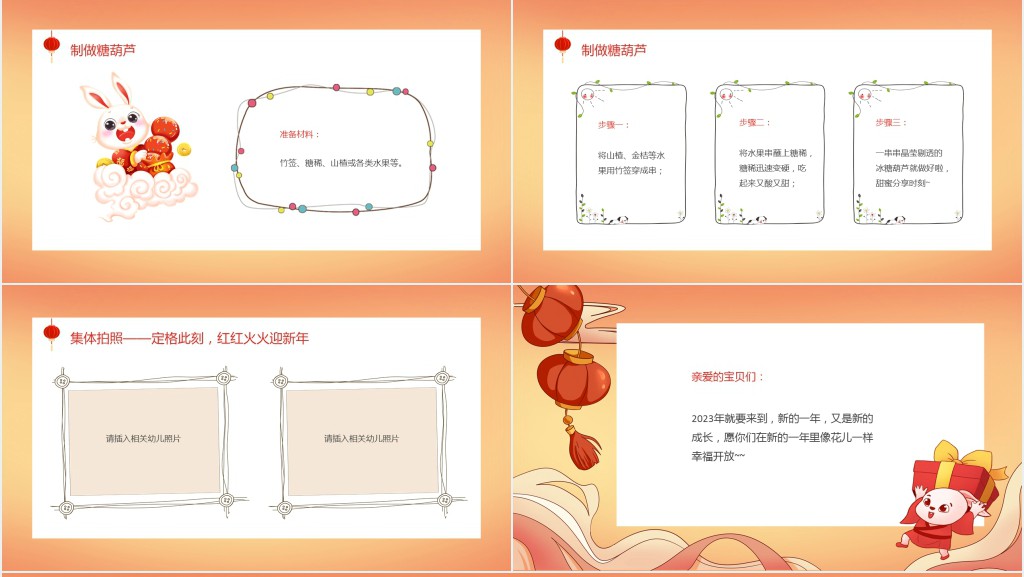 童心庆元旦快乐迎新年PPT模板 童心庆元旦快乐迎新年PPT模板
