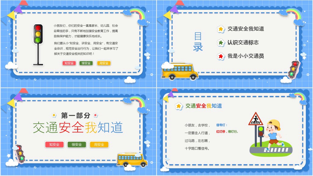 幼儿园安全童行教育PPT课件