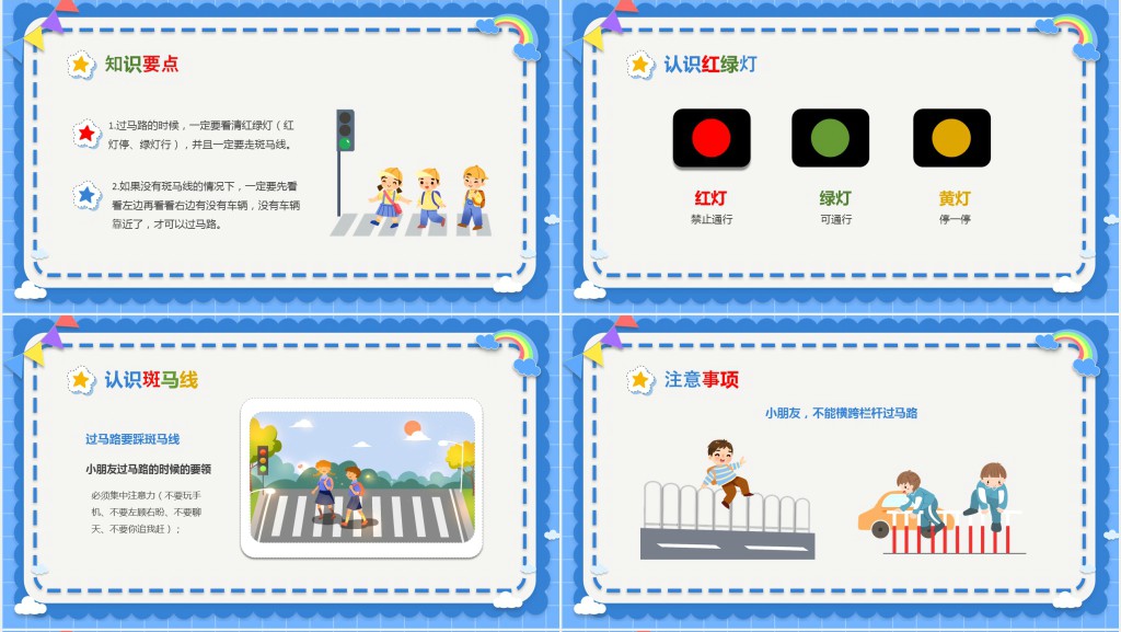 幼儿园安全童行教育PPT课件