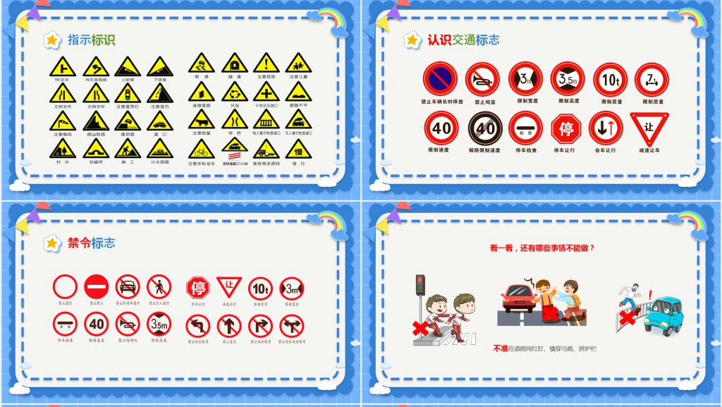 幼儿园安全童行教育PPT课件