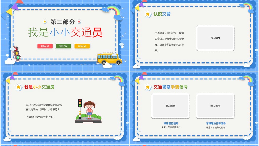 幼儿园安全童行教育PPT课件