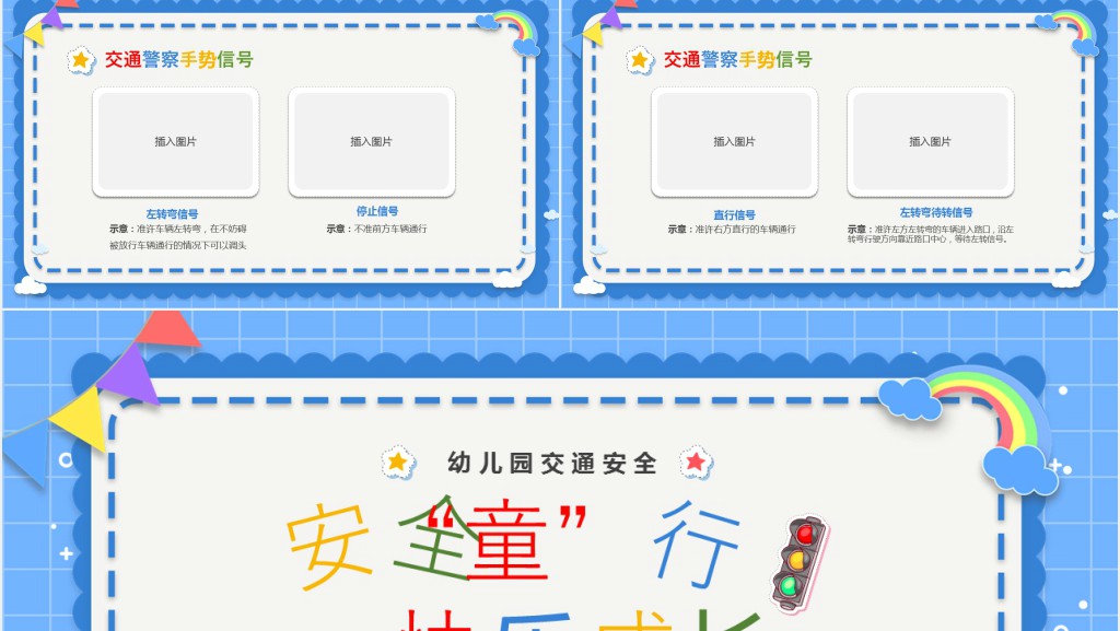 幼儿园安全童行教育PPT课件