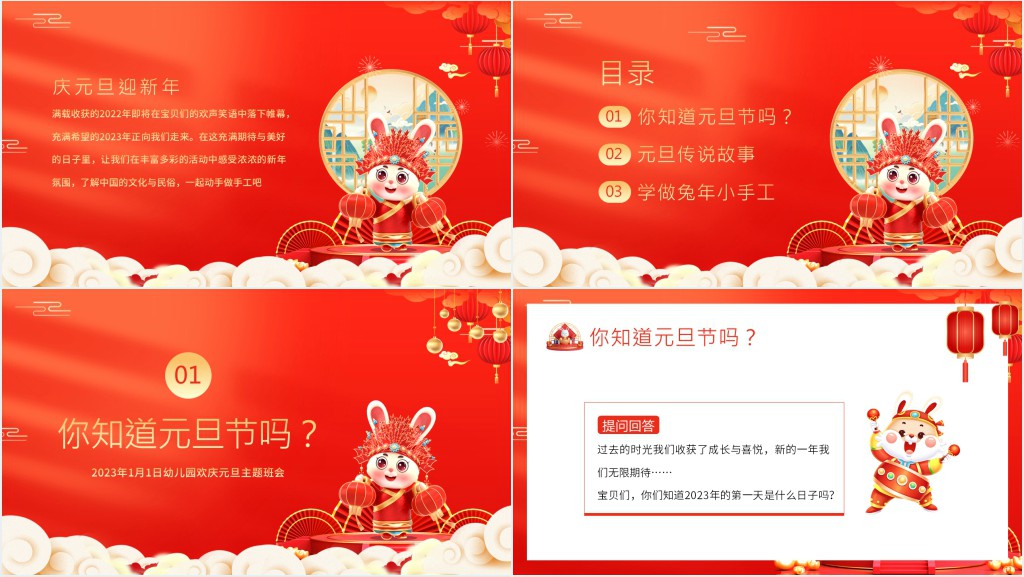兔年幼儿园元旦快乐PPT模板 兔年幼儿园元旦快乐PPT模板