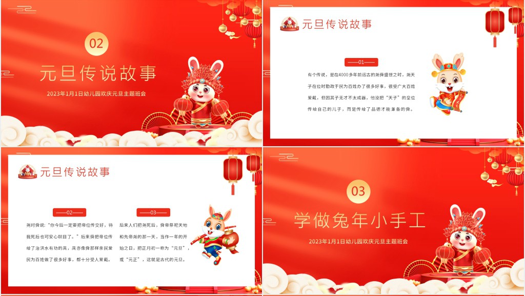 兔年幼儿园元旦快乐PPT模板 兔年幼儿园元旦快乐PPT模板