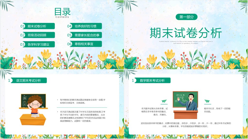小学一年级孩子期末考试家长会PPT模板 小学一年级孩子期末考试家长会PPT模板