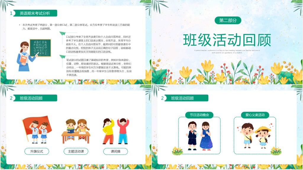 小学一年级孩子期末考试家长会PPT模板 小学一年级孩子期末考试家长会PPT模板