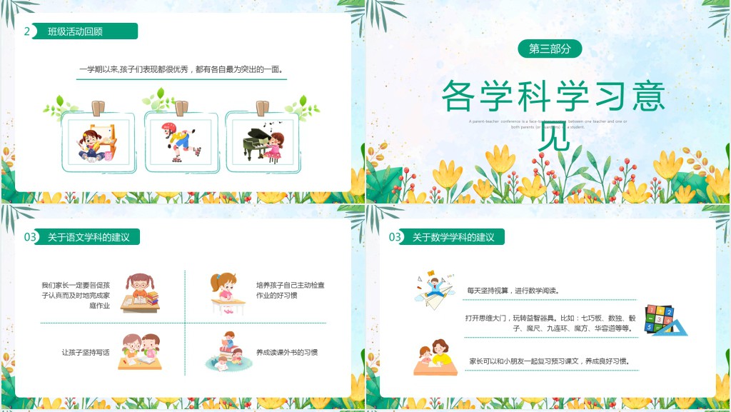 小学一年级孩子期末考试家长会PPT模板 小学一年级孩子期末考试家长会PPT模板