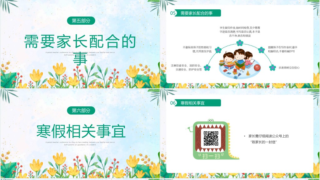 小学一年级孩子期末考试家长会PPT模板 小学一年级孩子期末考试家长会PPT模板