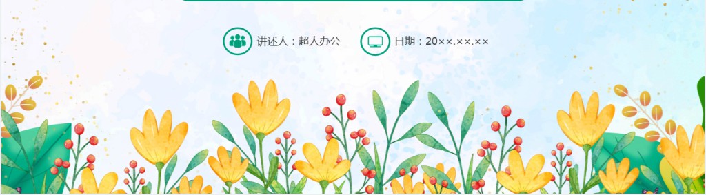 小学一年级孩子期末考试家长会PPT模板 小学一年级孩子期末考试家长会PPT模板