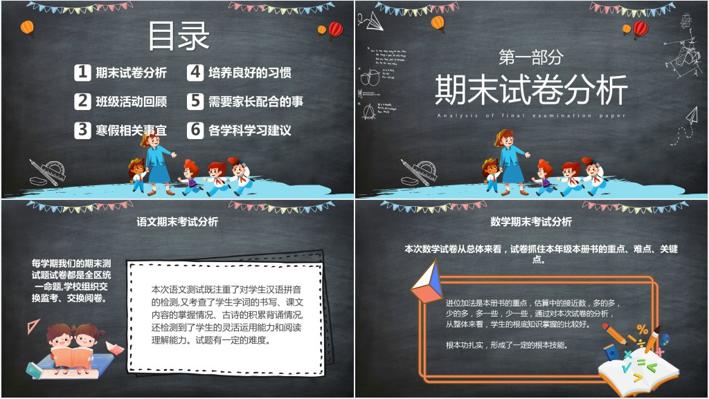 小学一年级学生期末考试家长会PPT模板
