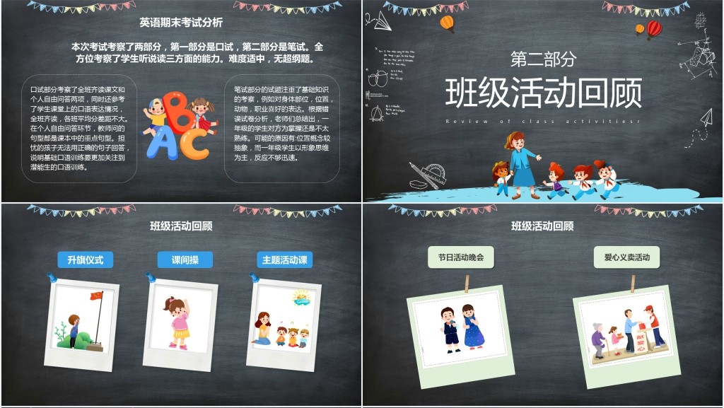 小学一年级学生期末考试家长会PPT模板