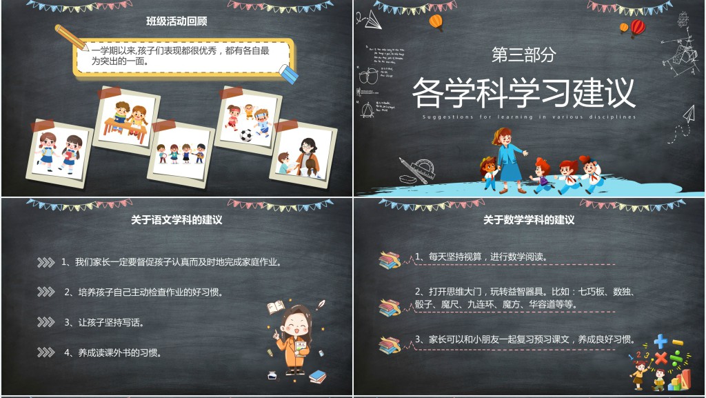 小学一年级学生期末考试家长会PPT模板