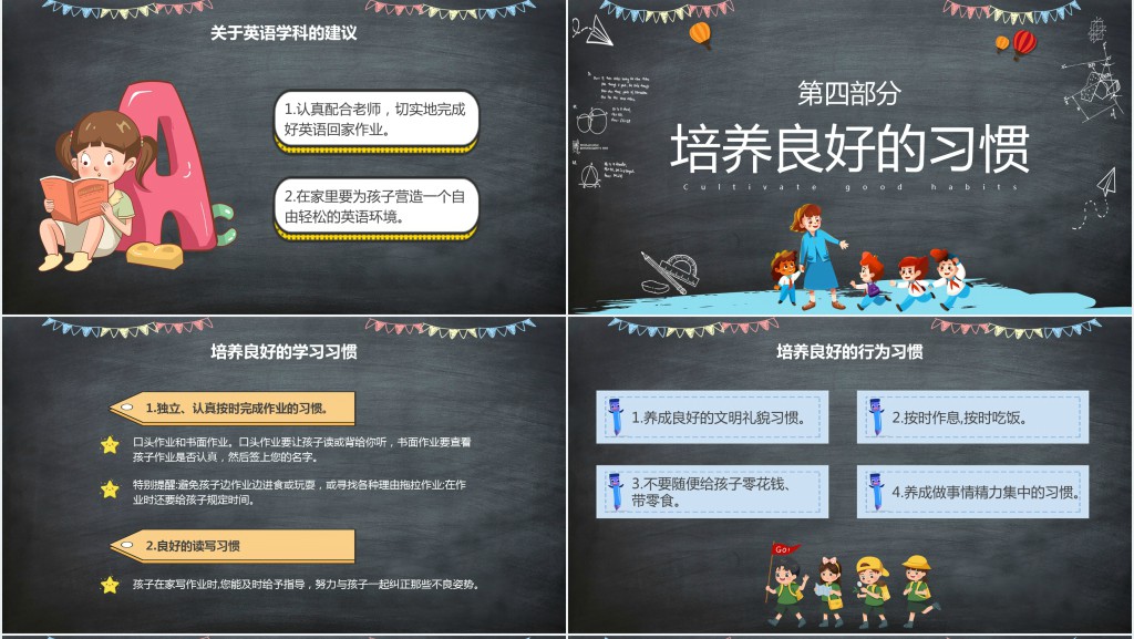 小学一年级学生期末考试家长会PPT模板