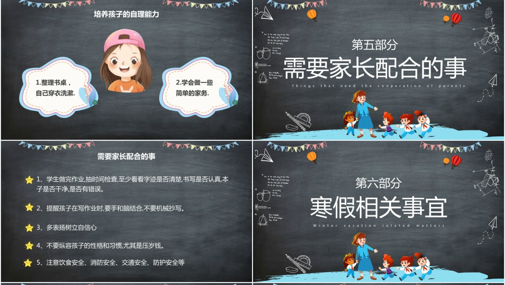 小学一年级学生期末考试家长会PPT模板