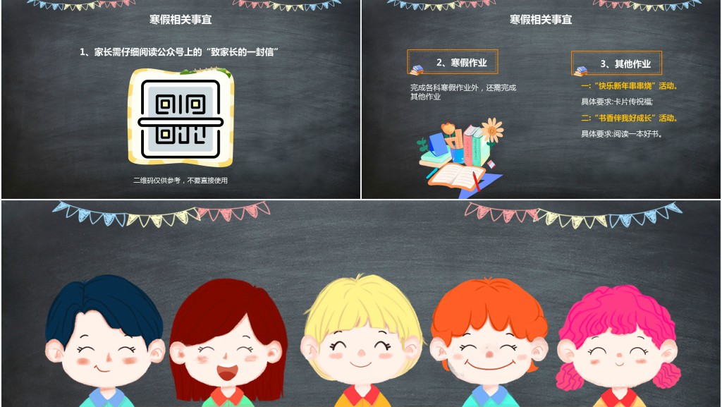 小学一年级学生期末考试家长会PPT模板