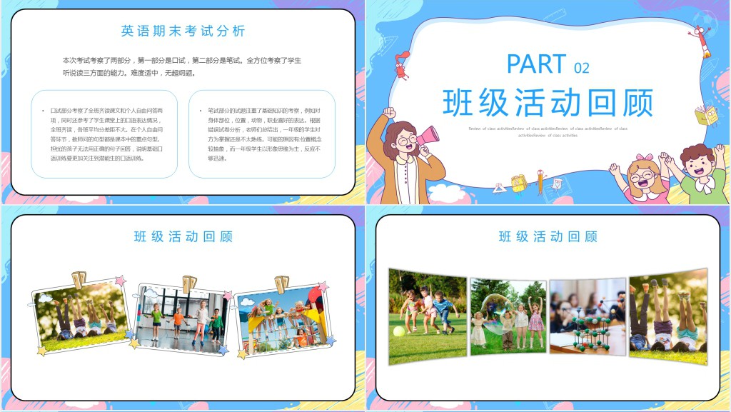 小学一年级下册期末考试家长会PPT模板 小学一年级下册期末考试家长会PPT模板