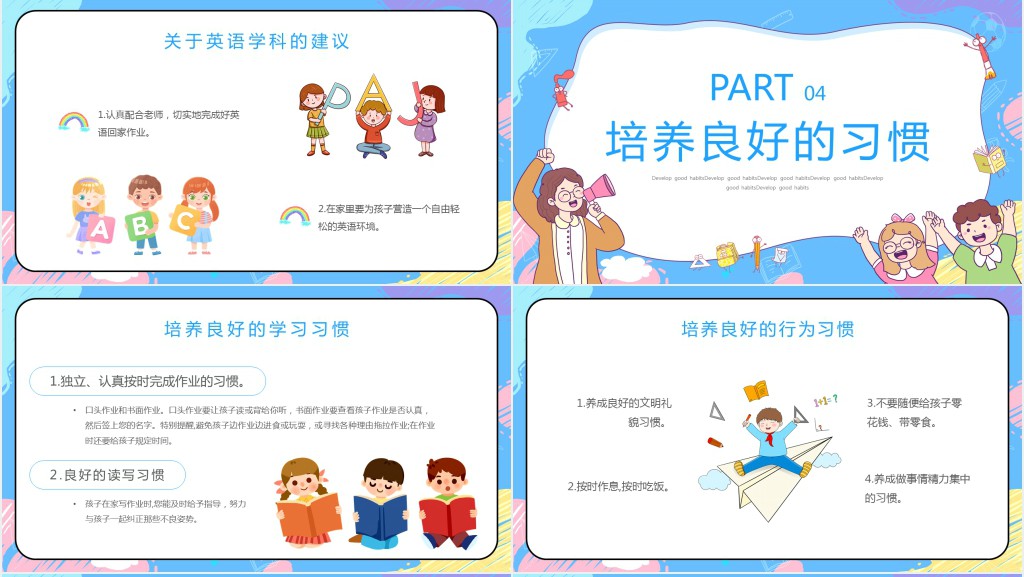 小学一年级下册期末考试家长会PPT模板 小学一年级下册期末考试家长会PPT模板