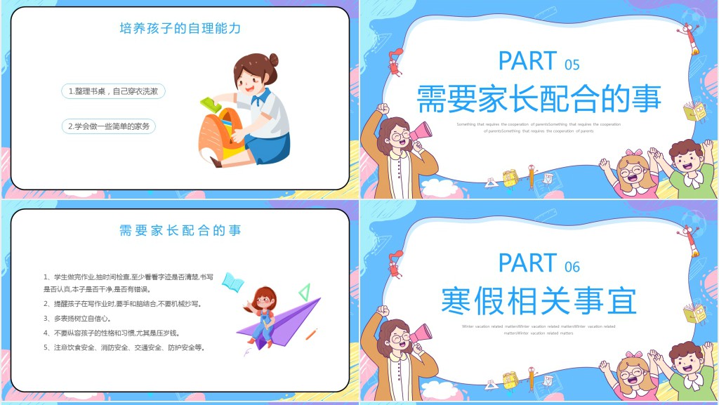 小学一年级下册期末考试家长会PPT模板 小学一年级下册期末考试家长会PPT模板