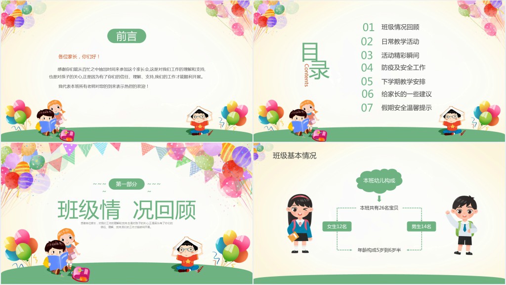 幼儿园期末家长会欢迎PPT模板