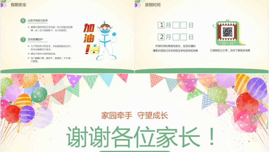 幼儿园期末家长会欢迎PPT模板