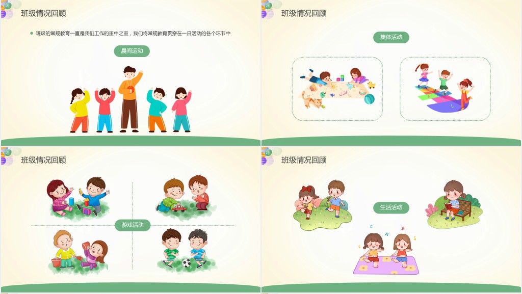 幼儿园期末家长会欢迎PPT模板