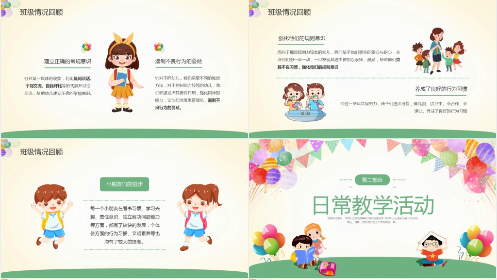 幼儿园期末家长会欢迎PPT模板