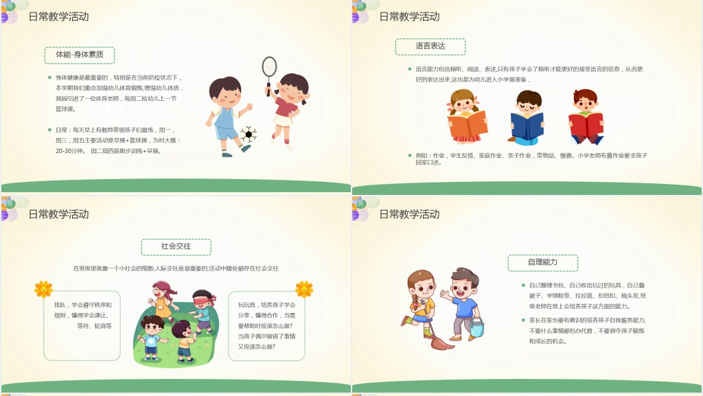 幼儿园期末家长会欢迎PPT模板