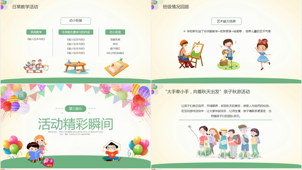 幼儿园期末家长会欢迎PPT模板