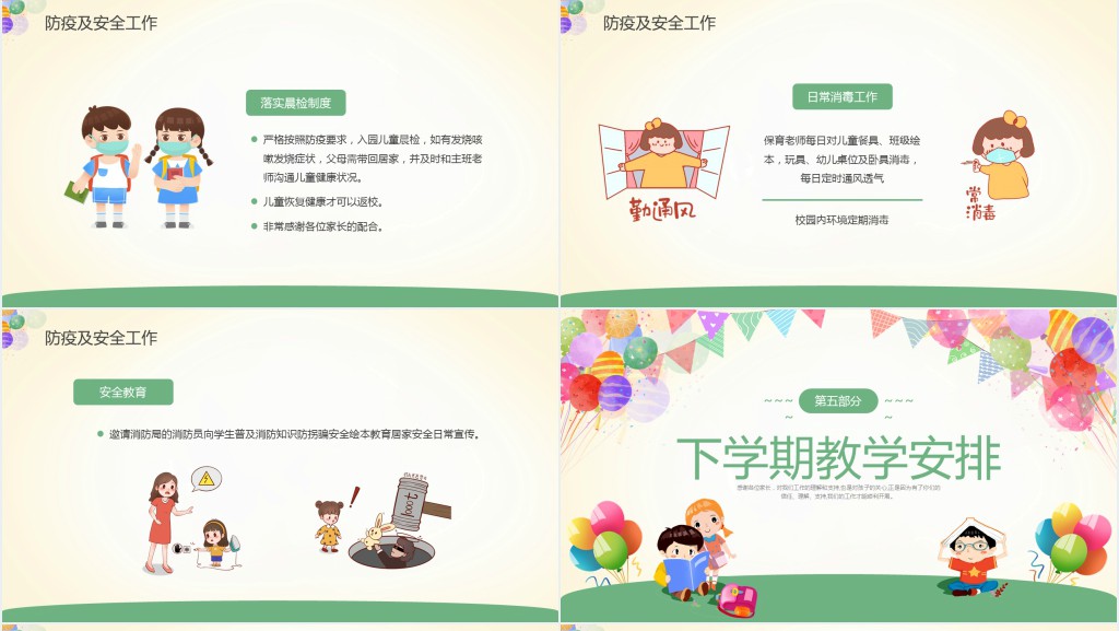 幼儿园期末家长会欢迎PPT模板