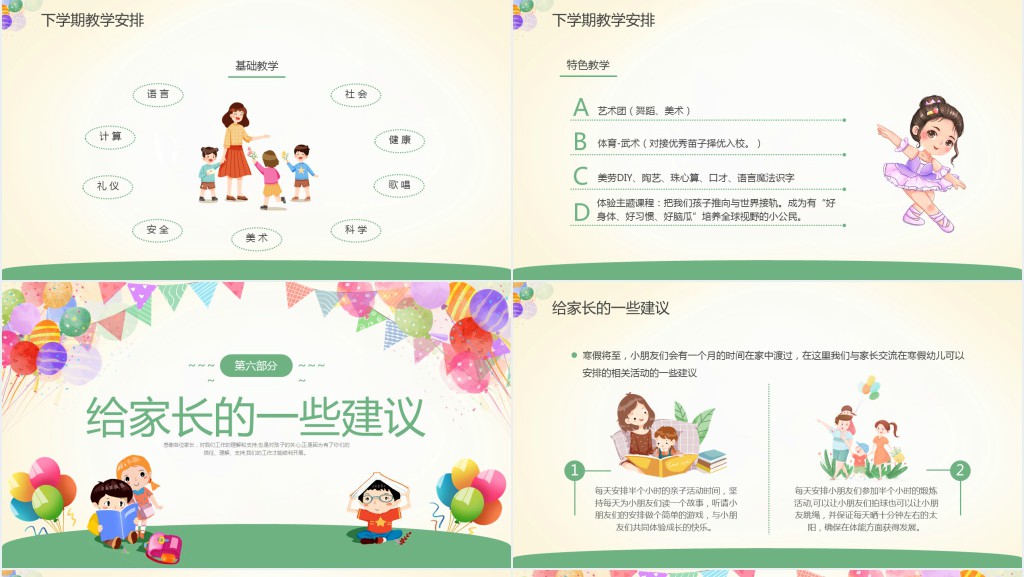 幼儿园期末家长会欢迎PPT模板