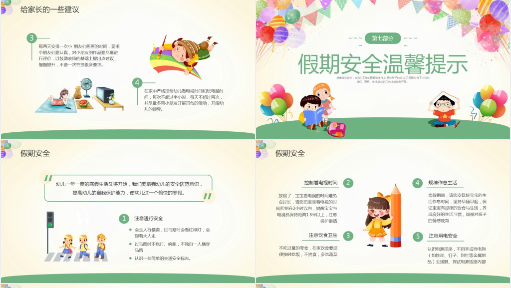 幼儿园期末家长会欢迎PPT模板