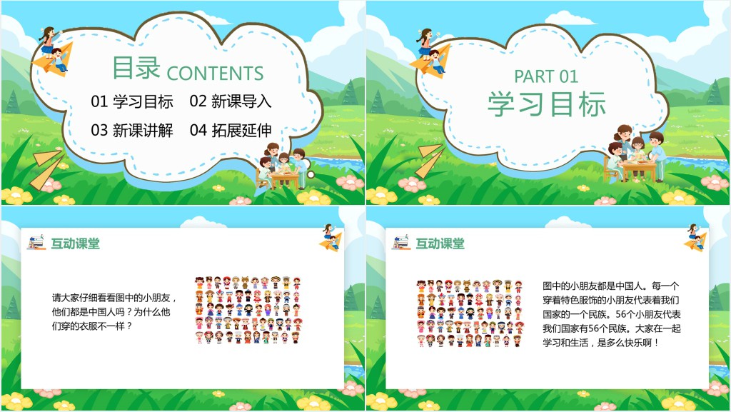 部编版一年级语文上册《我是中国人》PPT课件 部编版一年级语文上册《我是中国人》PPT课件