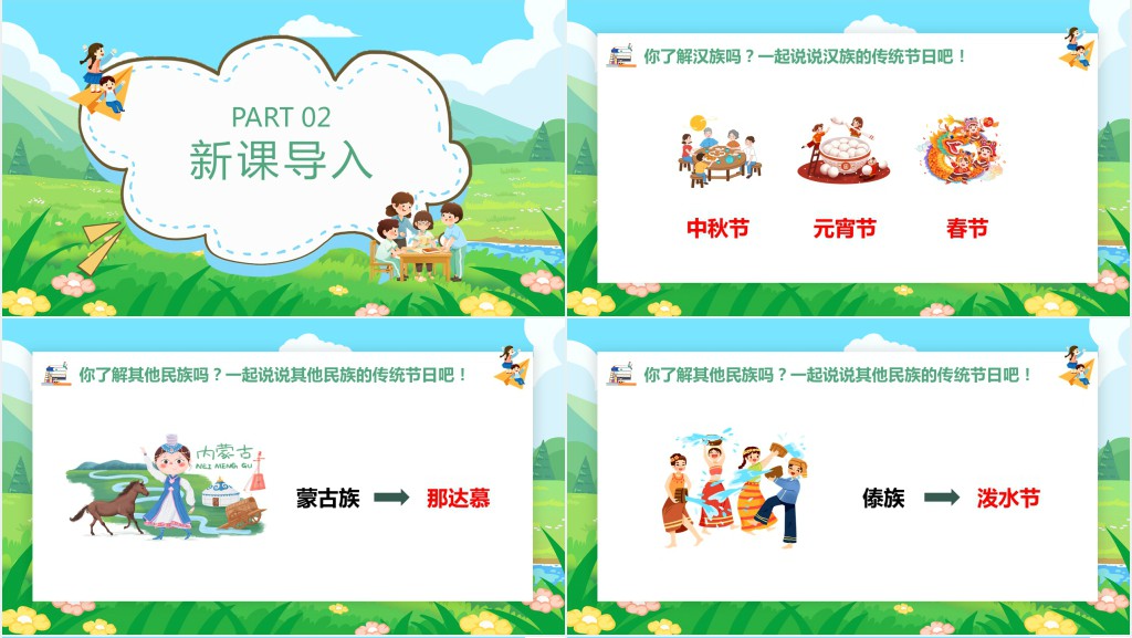 部编版一年级语文上册《我是中国人》PPT课件 部编版一年级语文上册《我是中国人》PPT课件