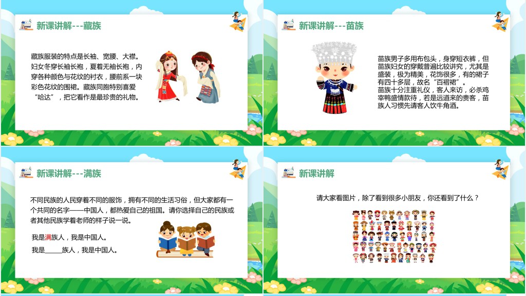 部编版一年级语文上册《我是中国人》PPT课件 部编版一年级语文上册《我是中国人》PPT课件