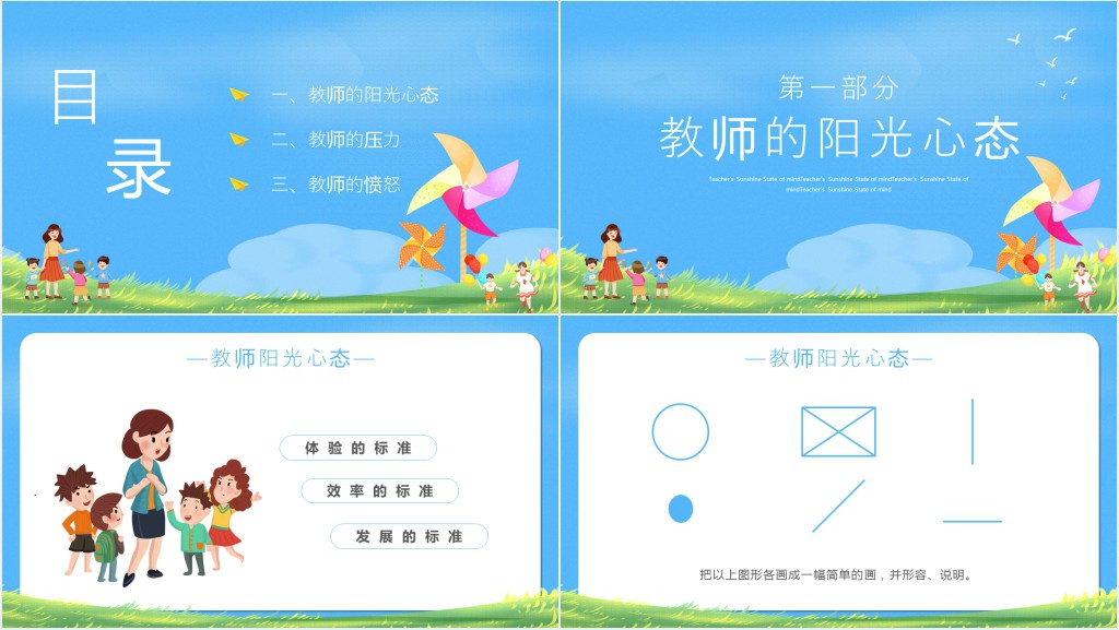 幼师职业阳光心态培训PPT课件 幼师职业阳光心态培训PPT课件