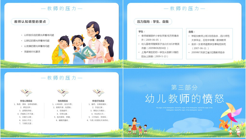幼师职业阳光心态培训PPT课件 幼师职业阳光心态培训PPT课件