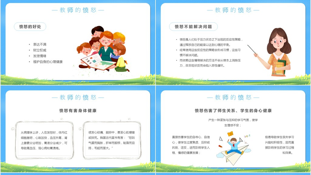 幼师职业阳光心态培训PPT课件 幼师职业阳光心态培训PPT课件